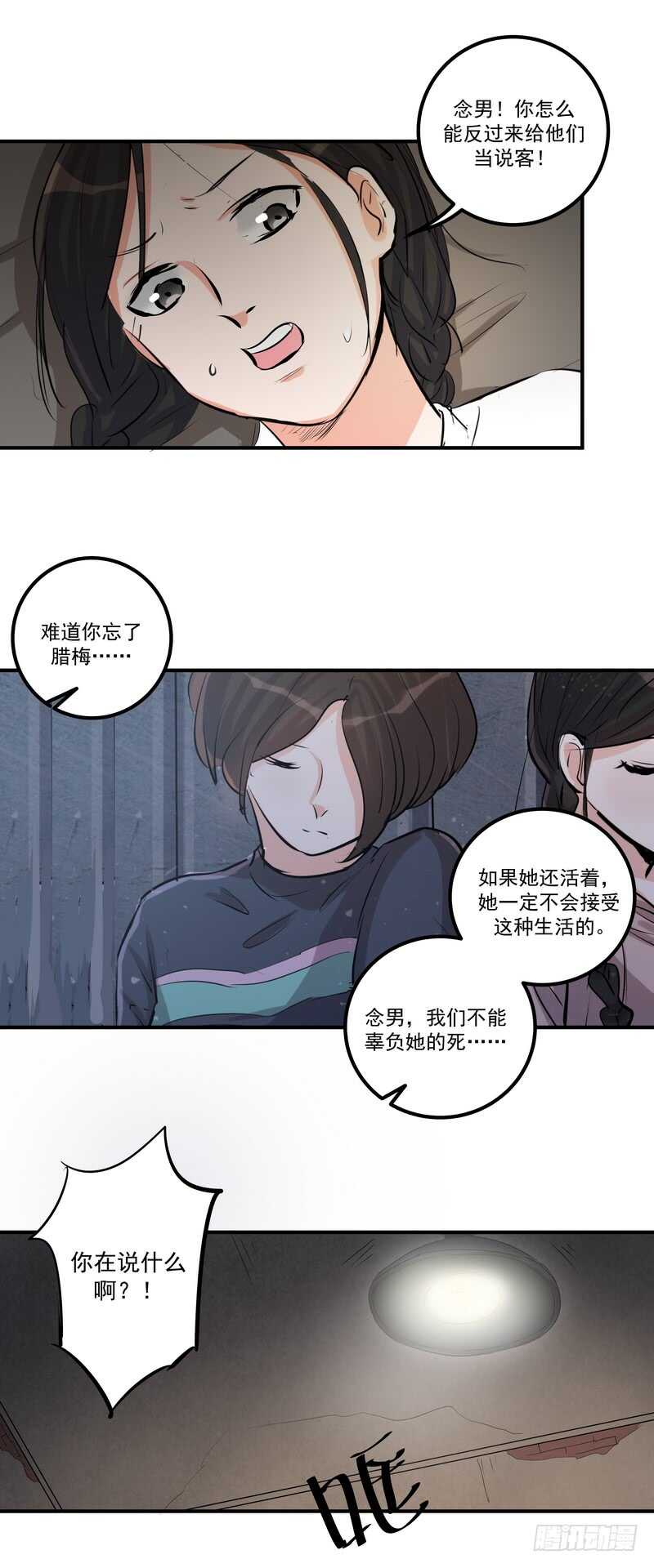 第三十九话：认命-第41话