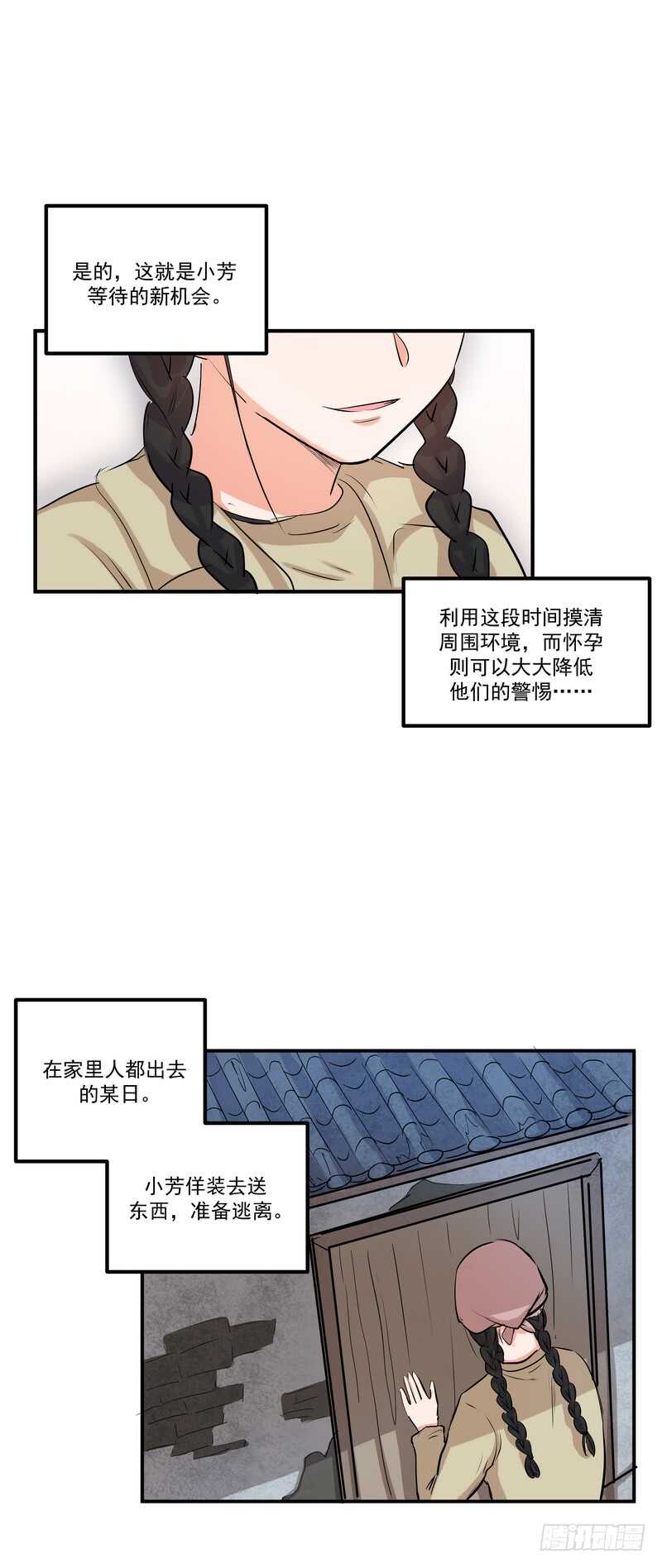 第三十九话：认命-第41话