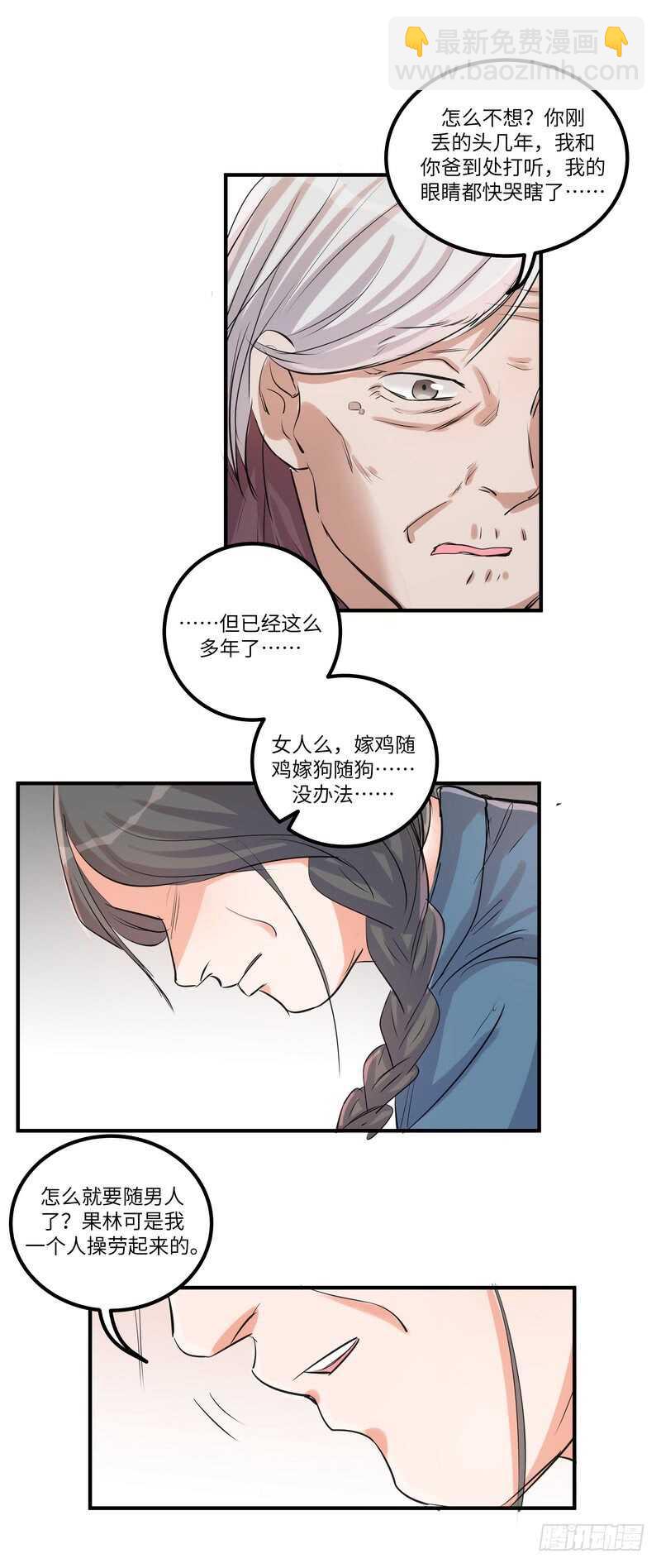 第四十一话：铩羽-第43话