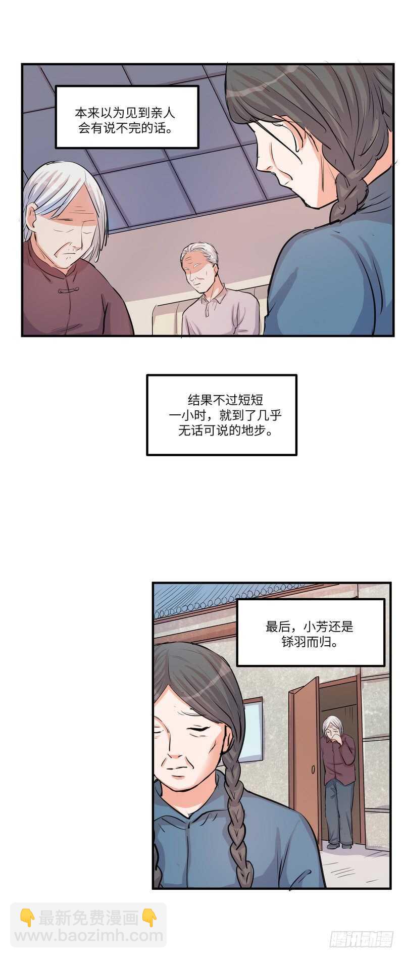 第四十一话：铩羽-第43话