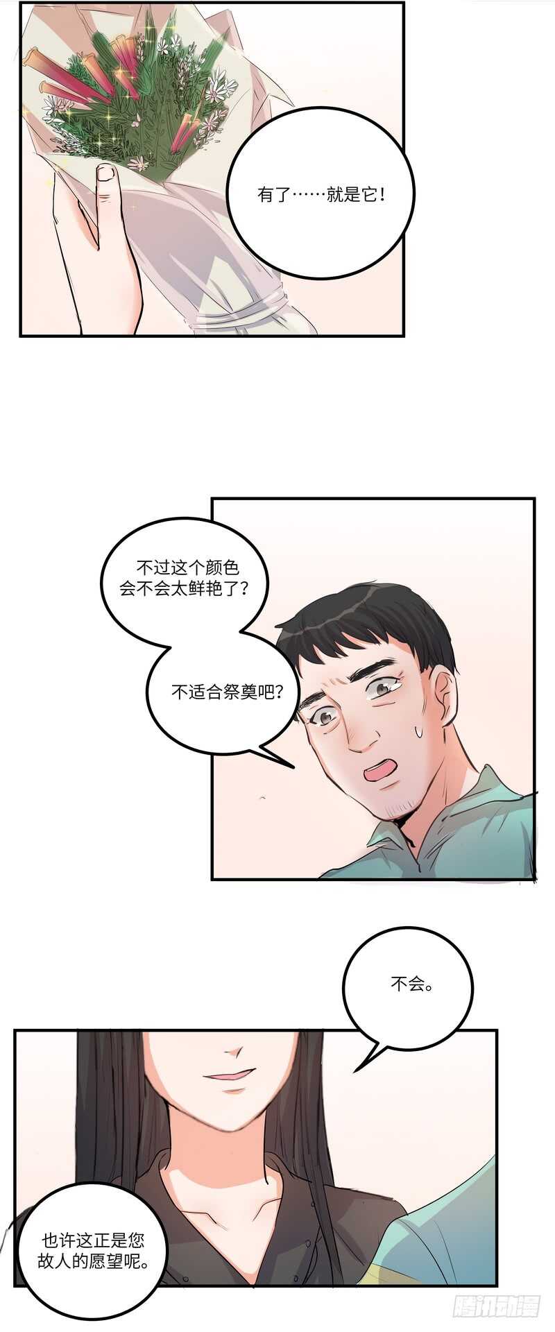 第四十三话：事火-第45话