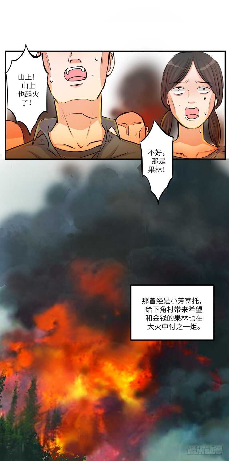 第四十三话：事火-第45话