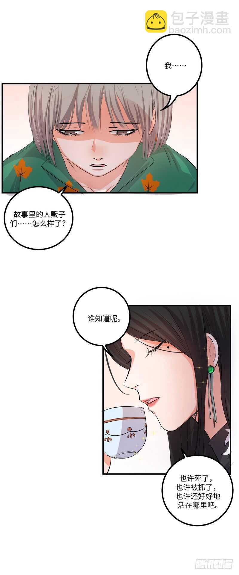 第四十三话：事火-第45话