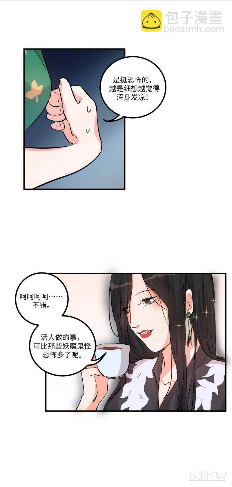 第四十三话：事火-第45话