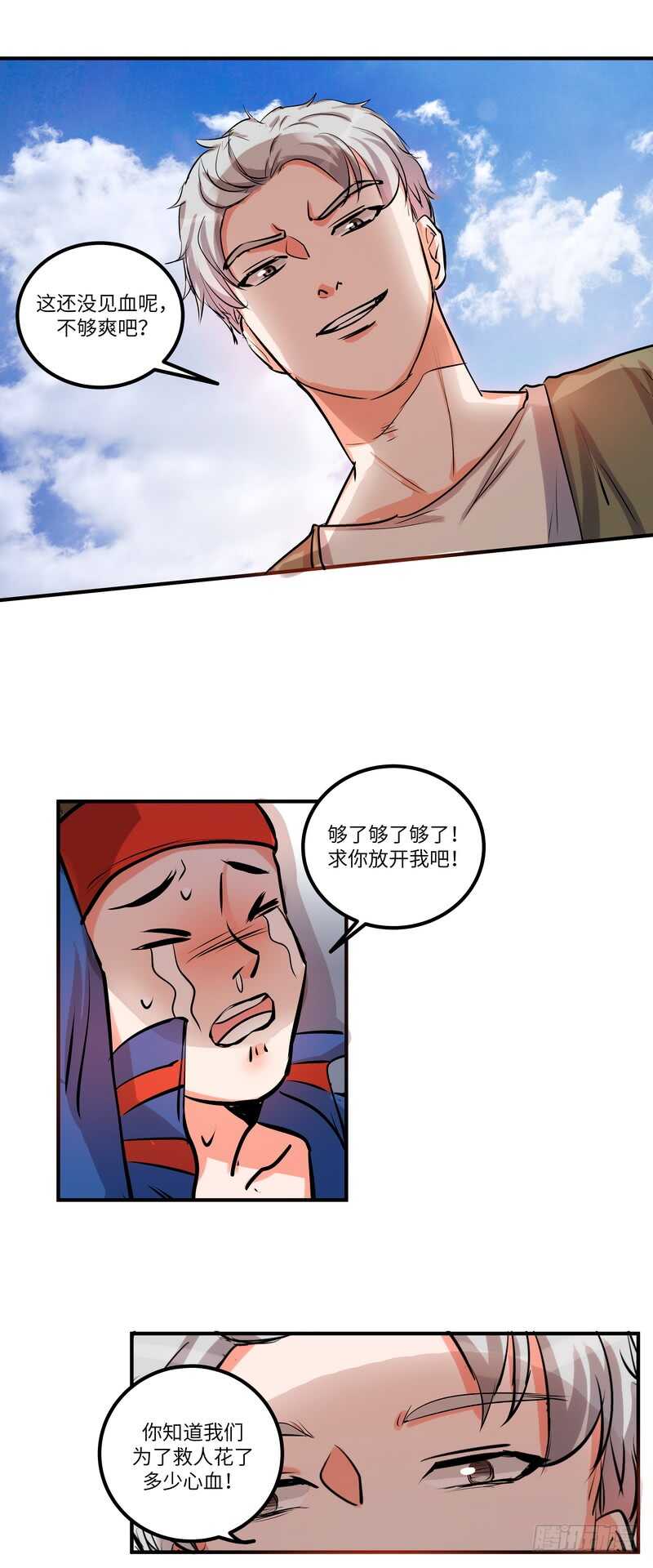 第四十五话：跳楼-第47话