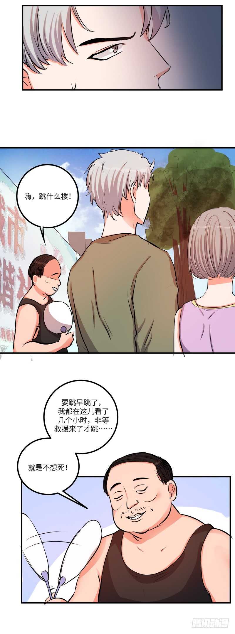 第四十五话：跳楼-第47话
