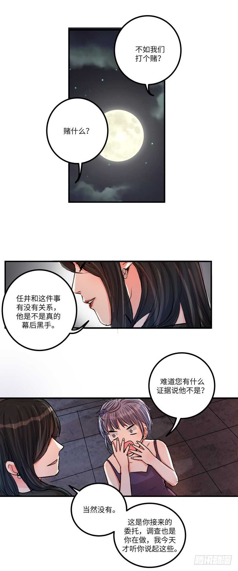 第四十九话：打赌-第51话