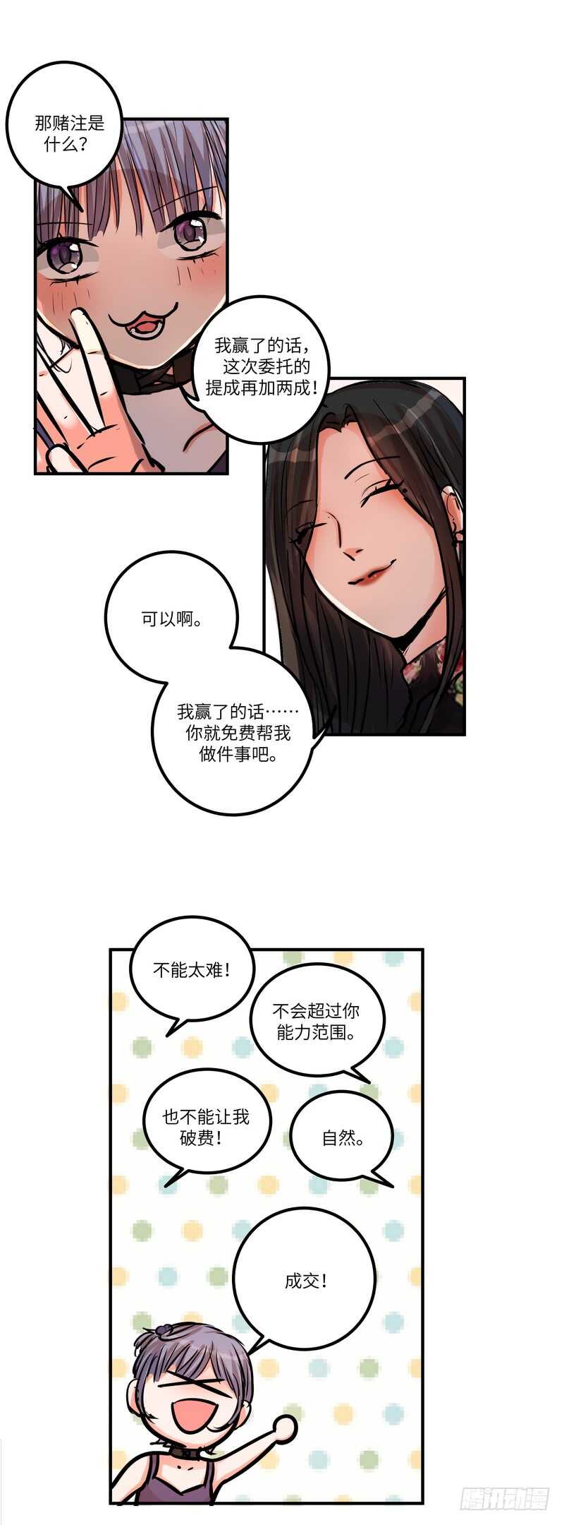 第四十九话：打赌-第51话