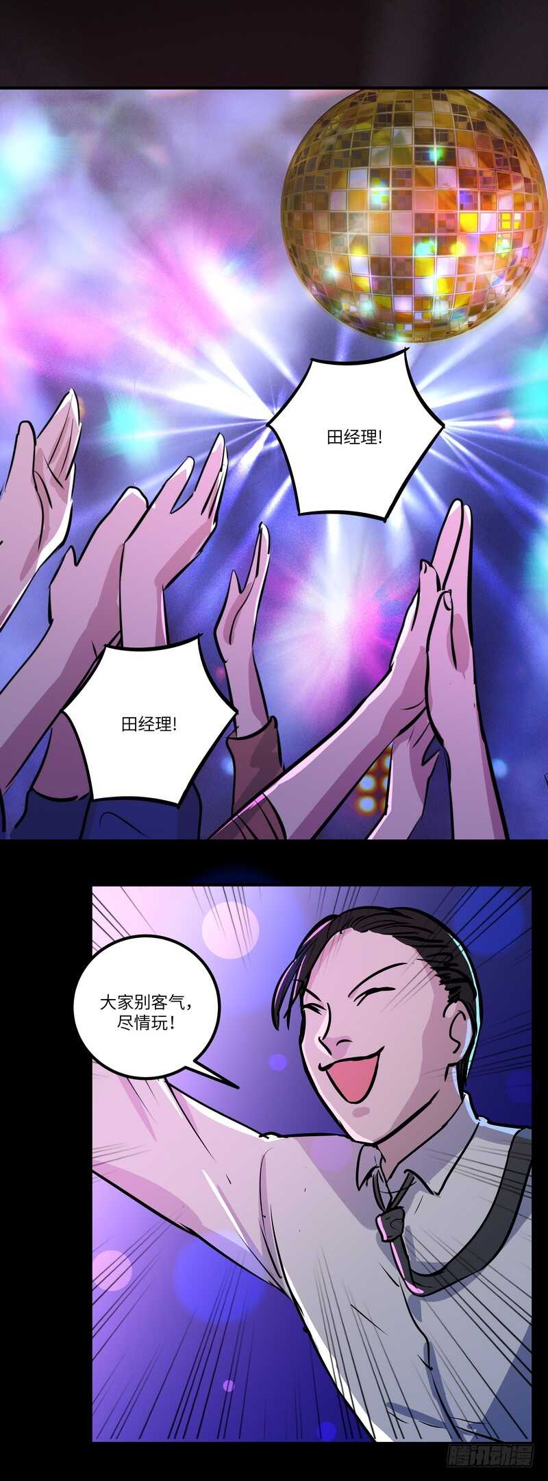 第五十一话：小心饮品-第53话
