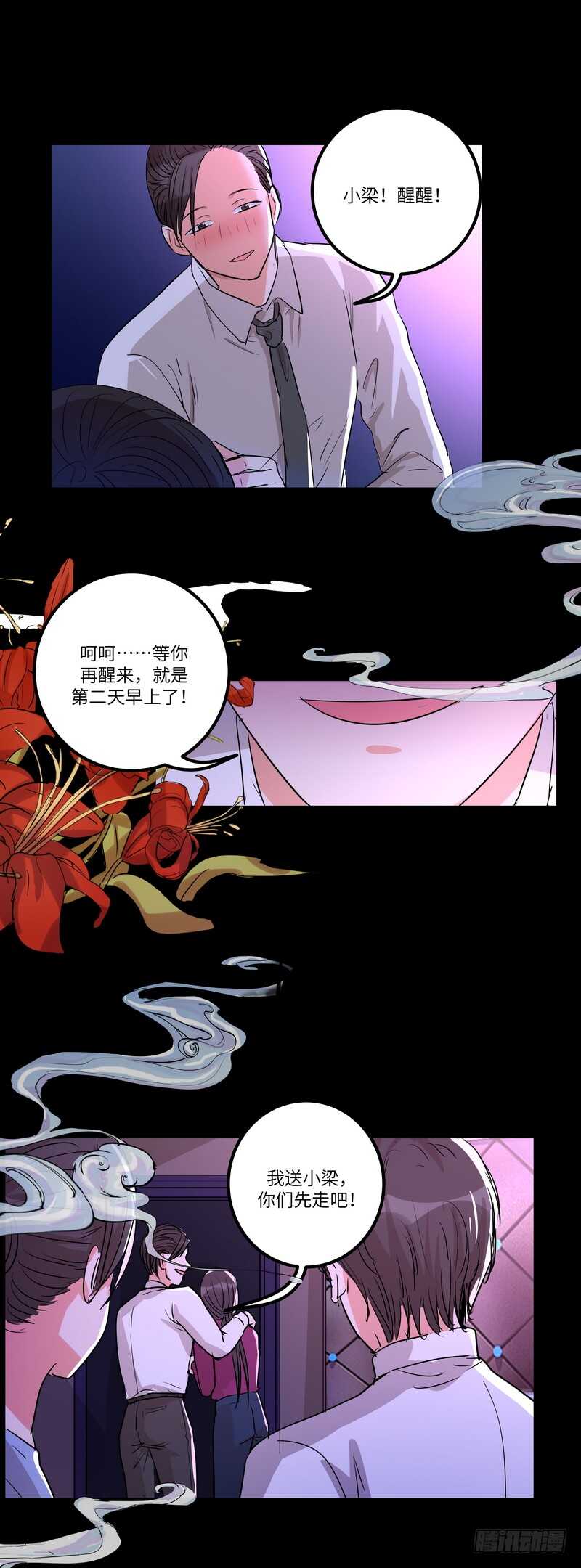 第五十一话：小心饮品-第53话