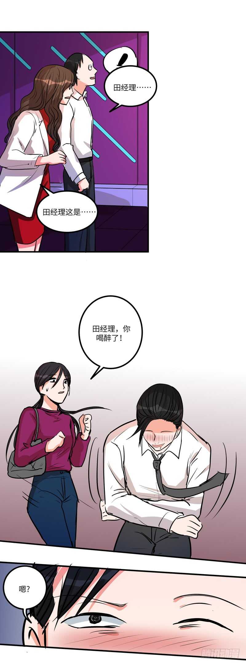第五十一话：小心饮品-第53话