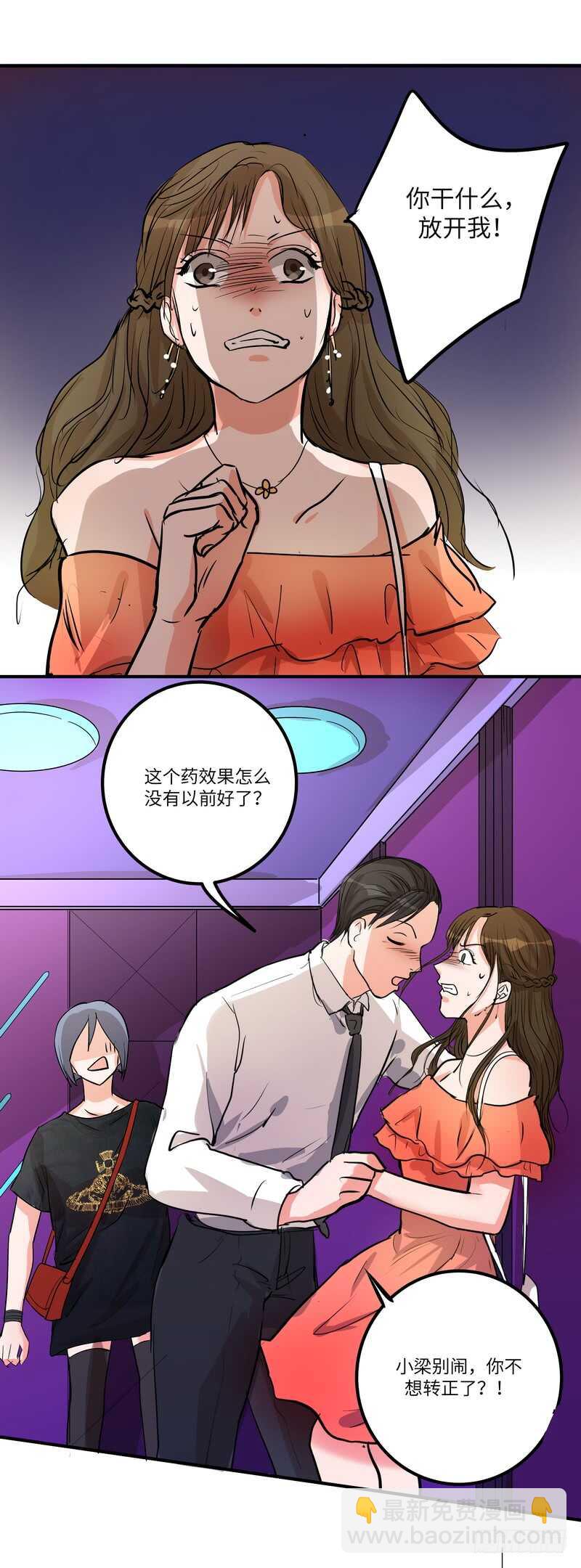 第五十一话：小心饮品-第53话