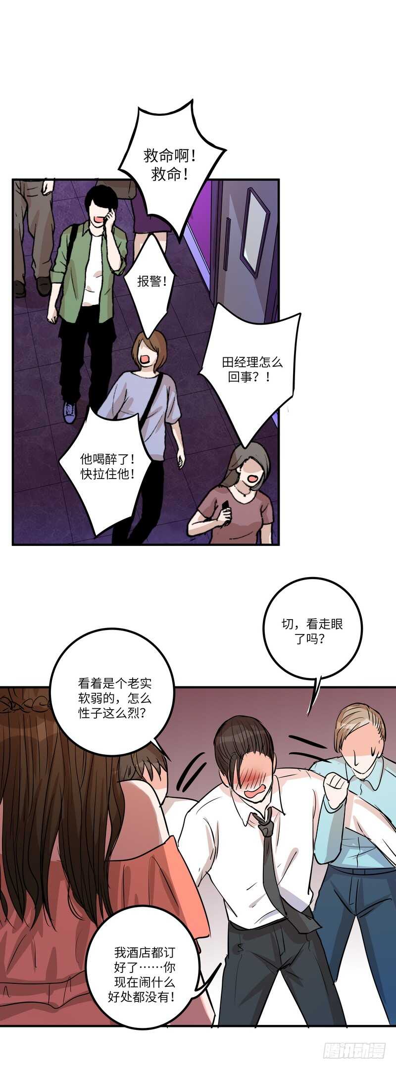 第五十一话：小心饮品-第53话