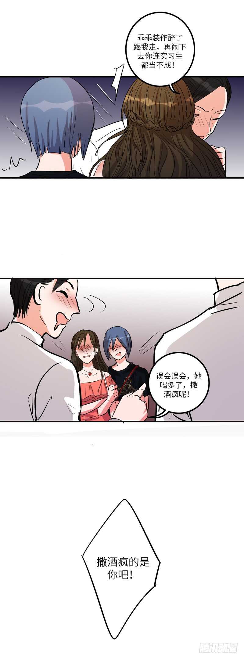 第五十一话：小心饮品-第53话
