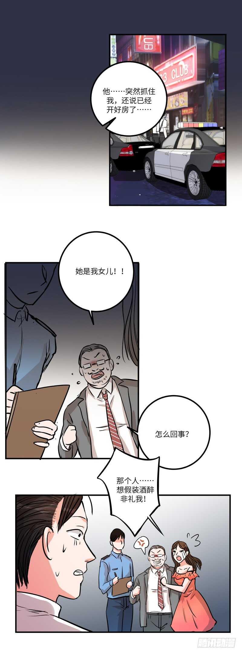 第五十一话：小心饮品-第53话