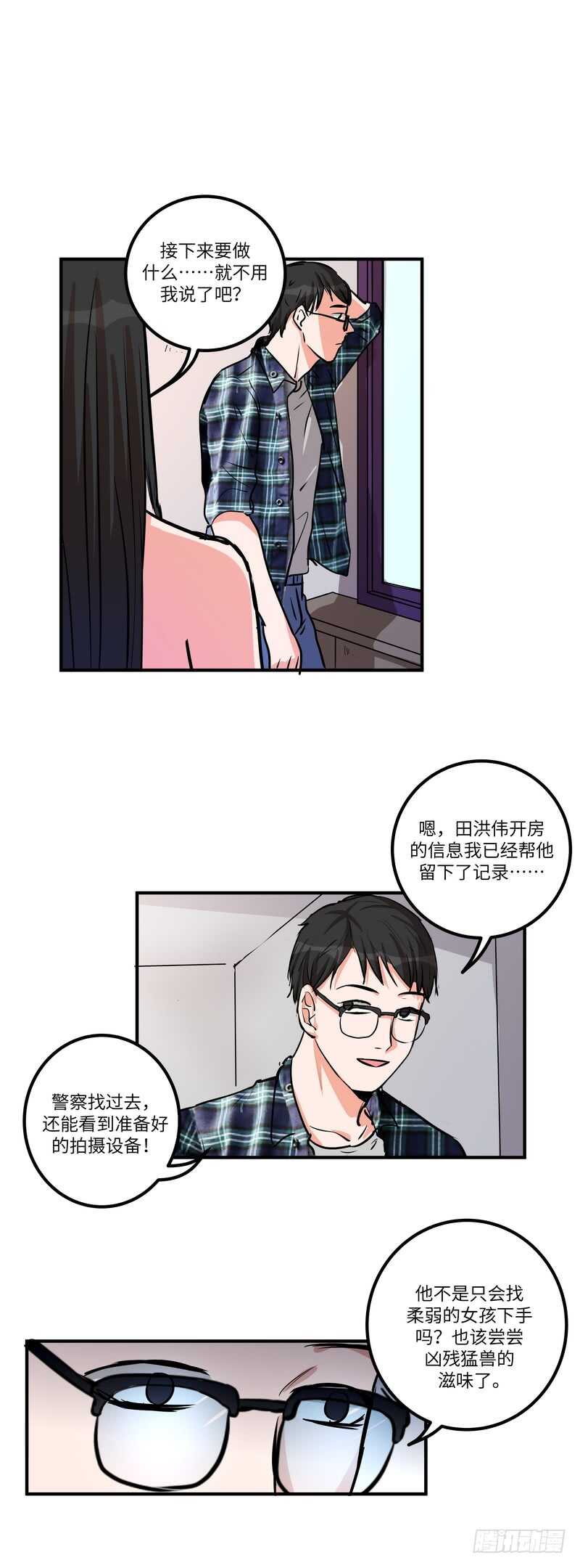 第五十一话：小心饮品-第53话