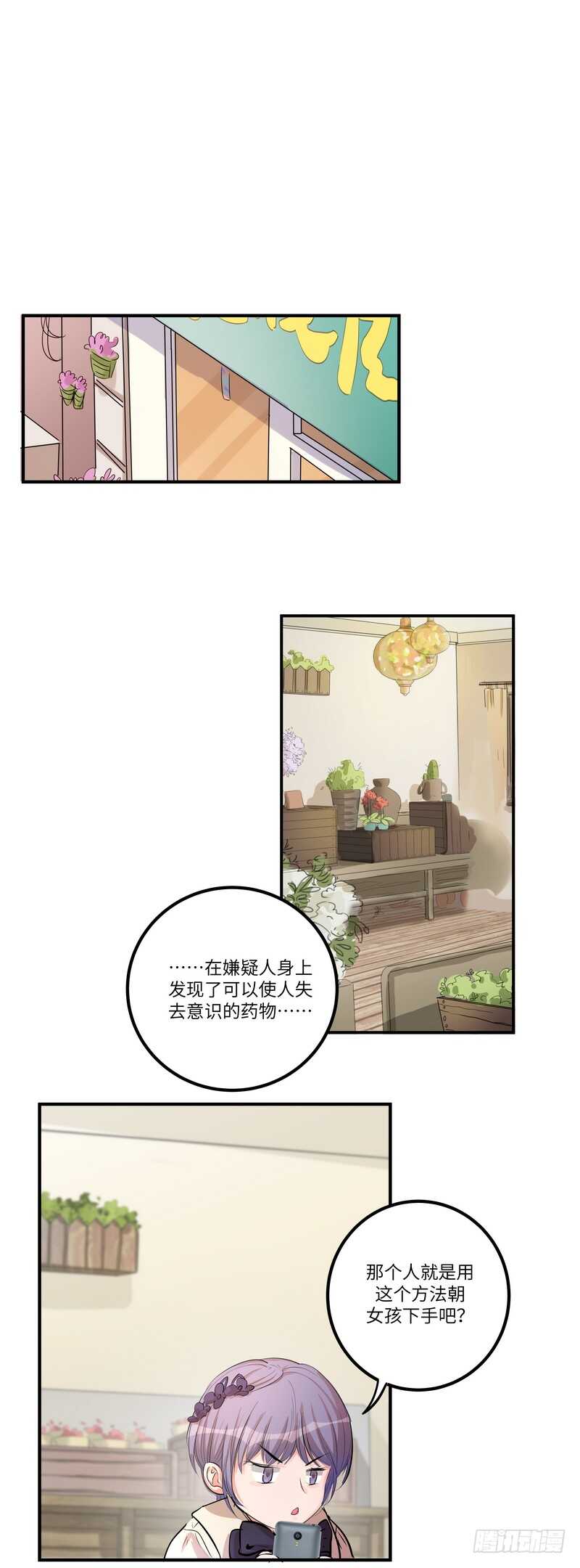 第五十一话：小心饮品-第53话