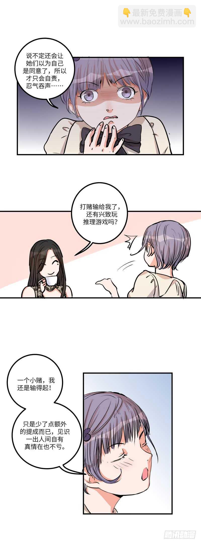 第五十一话：小心饮品-第53话