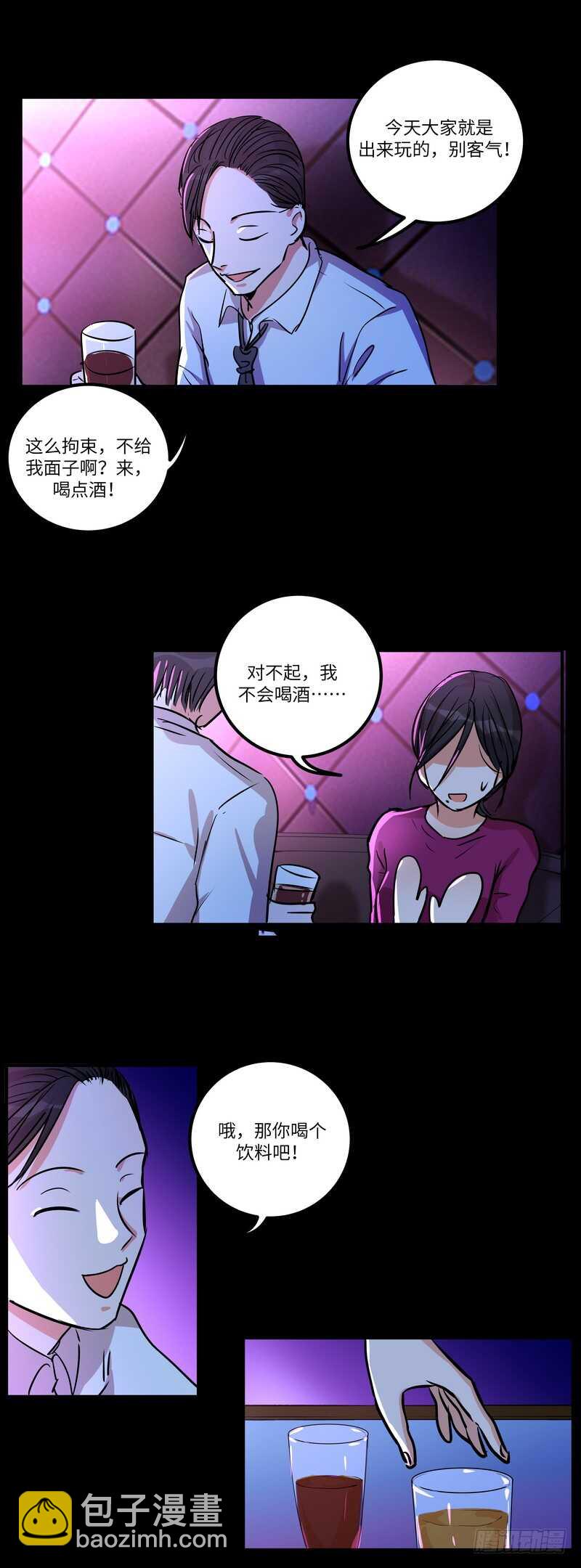 第五十一话：小心饮品-第53话