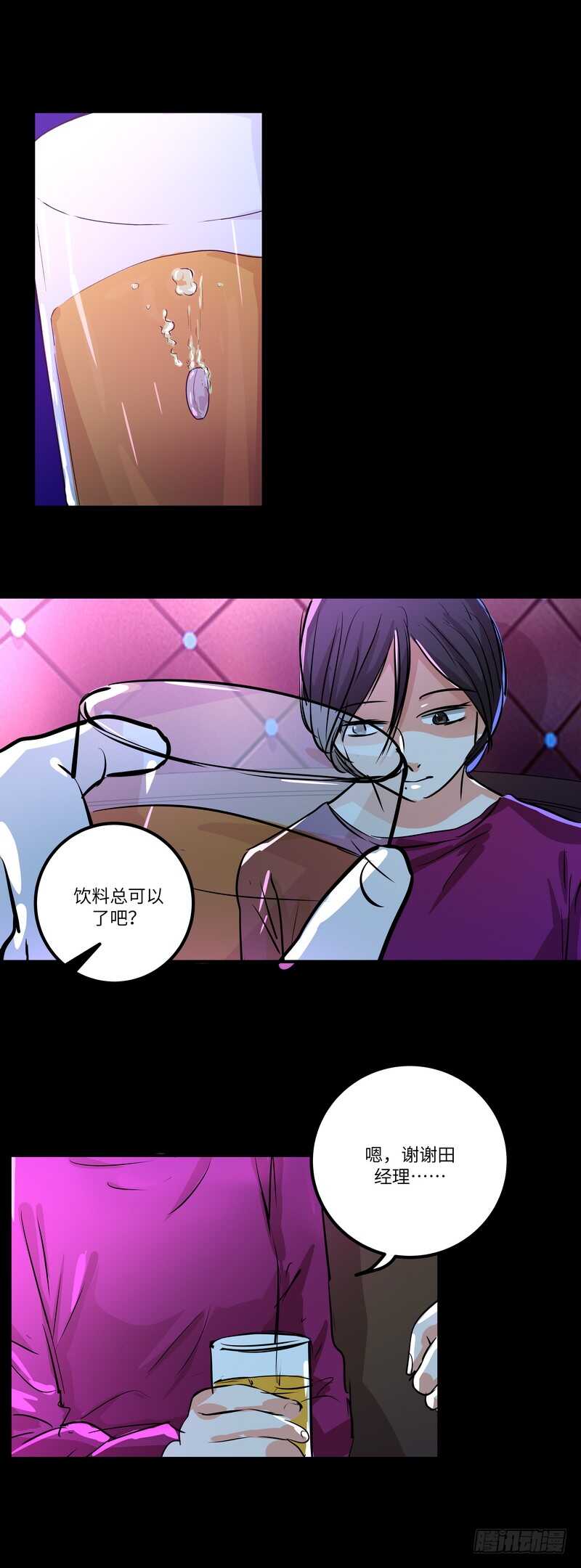 第五十一话：小心饮品-第53话