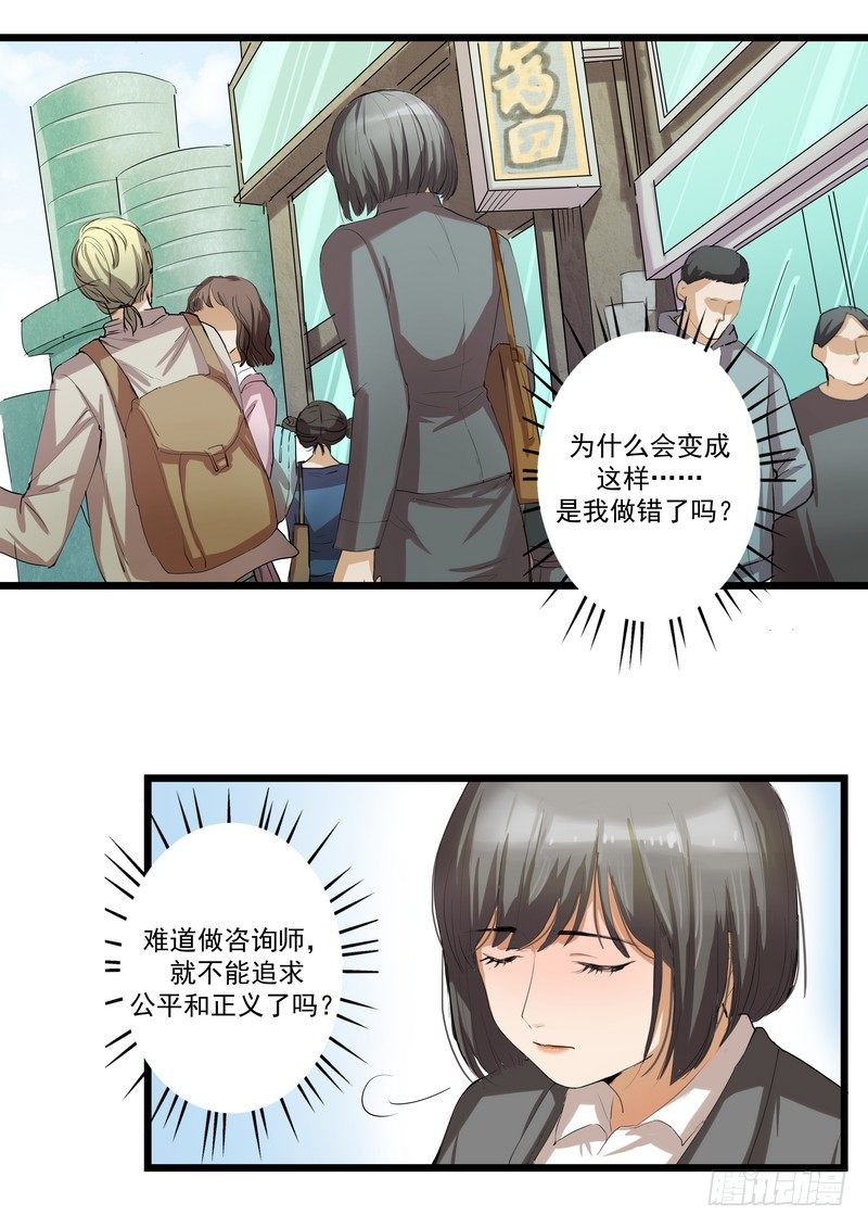 第五话：平宛的决定-第7话