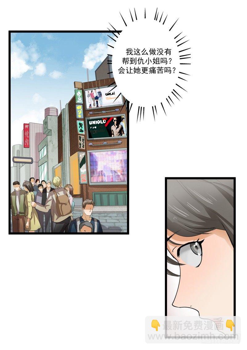 第五话：平宛的决定-第7话