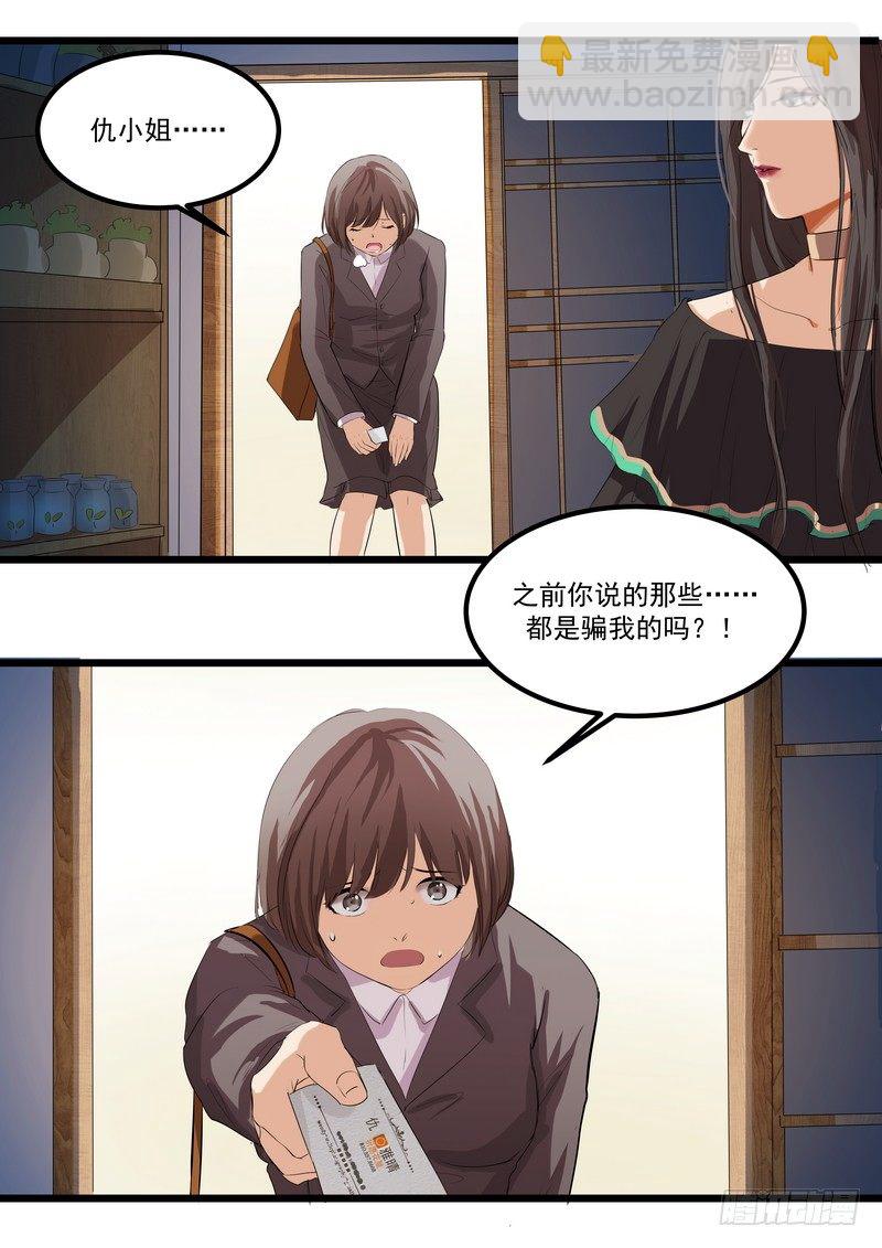 第五话：平宛的决定-第7话