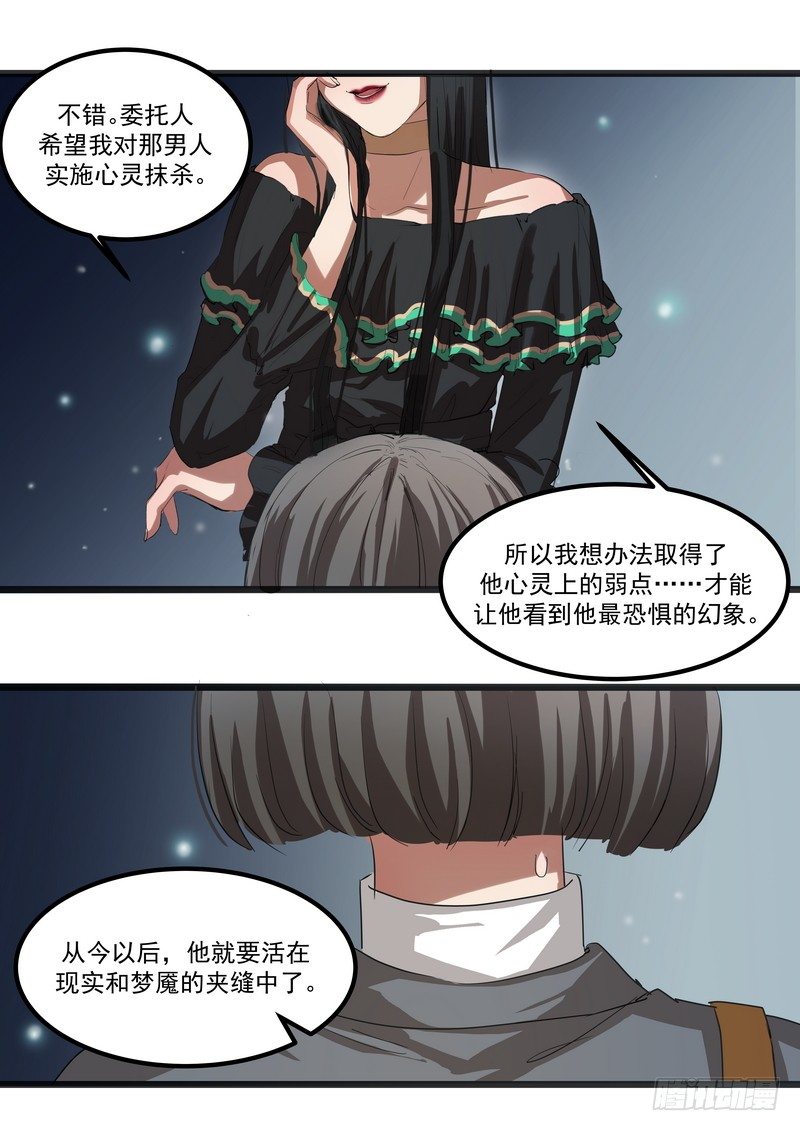 第五话：平宛的决定-第7话