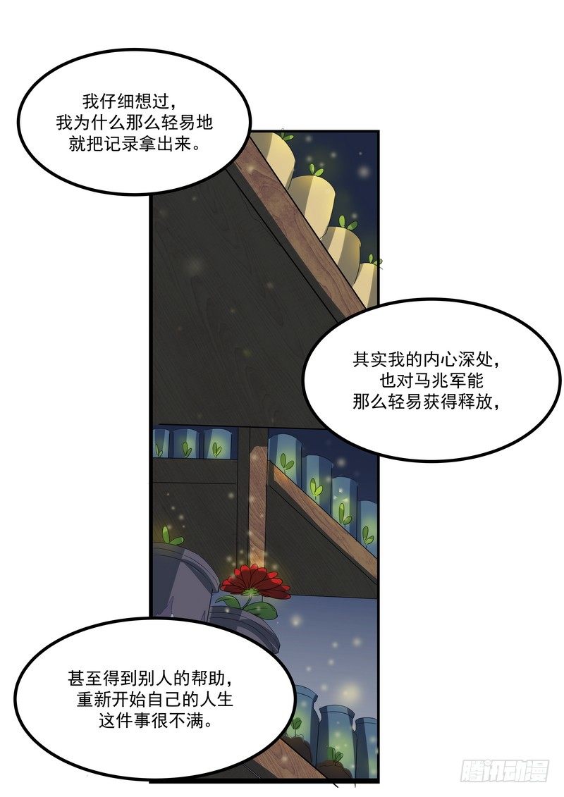第五话：平宛的决定-第7话