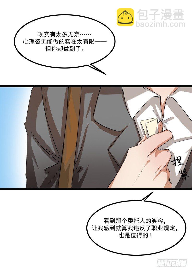 第五话：平宛的决定-第7话
