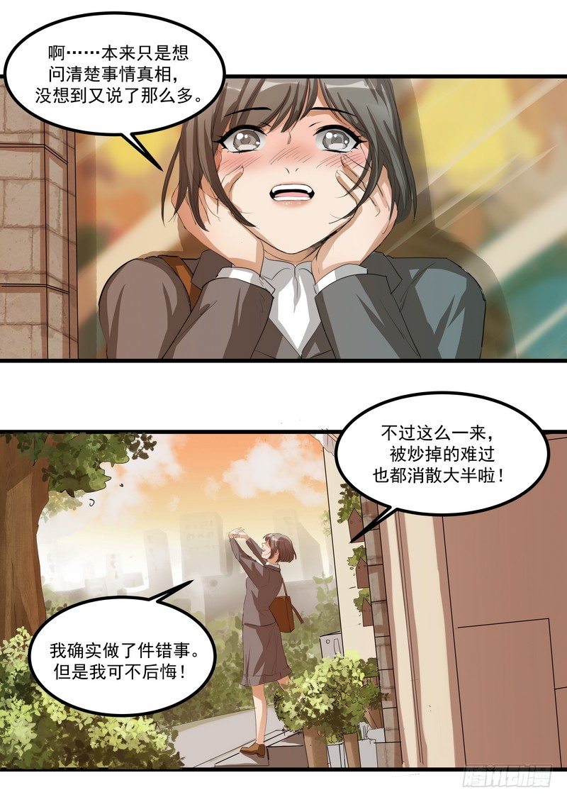 第五话：平宛的决定-第7话
