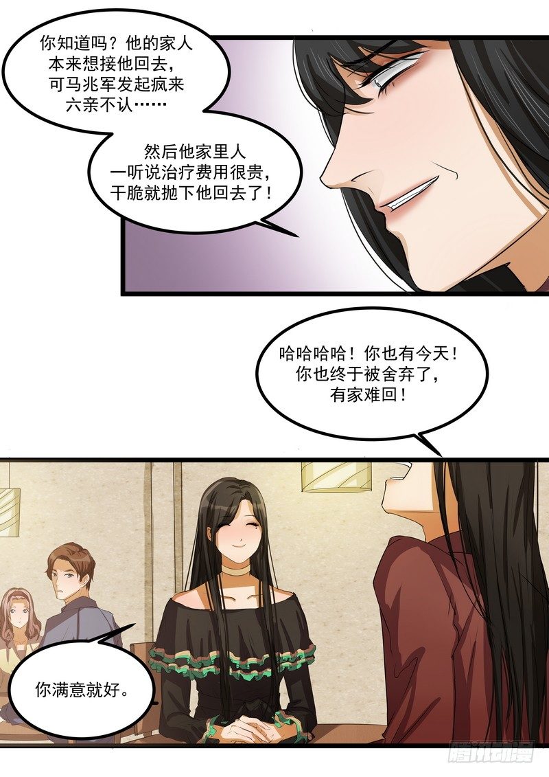 第五话：平宛的决定-第7话