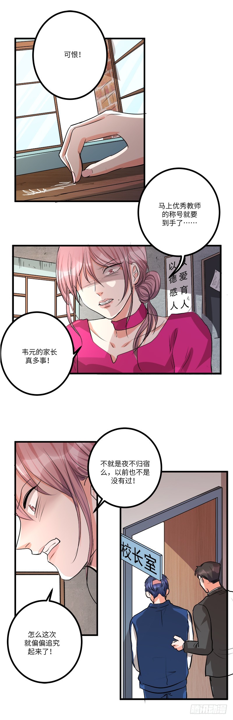 第六十五话：蛛丝-第67话