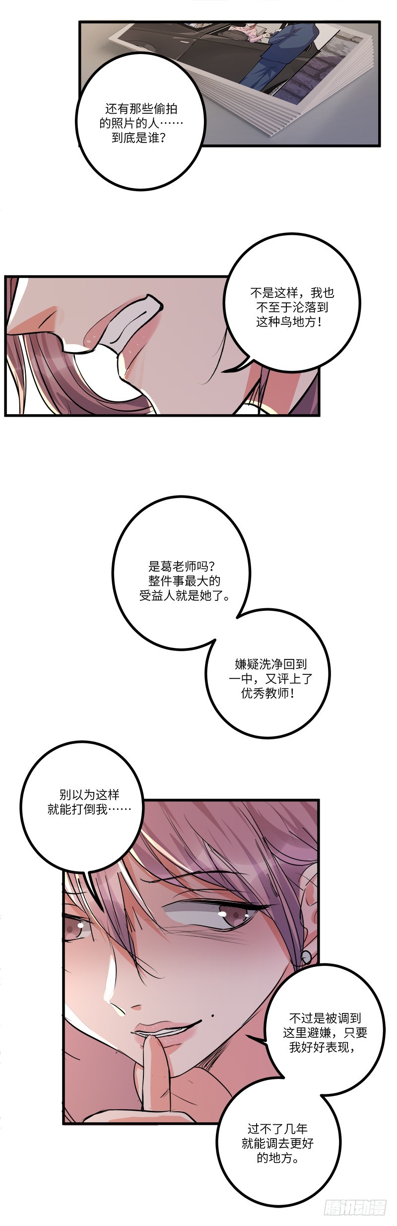 第六十五话：蛛丝-第67话
