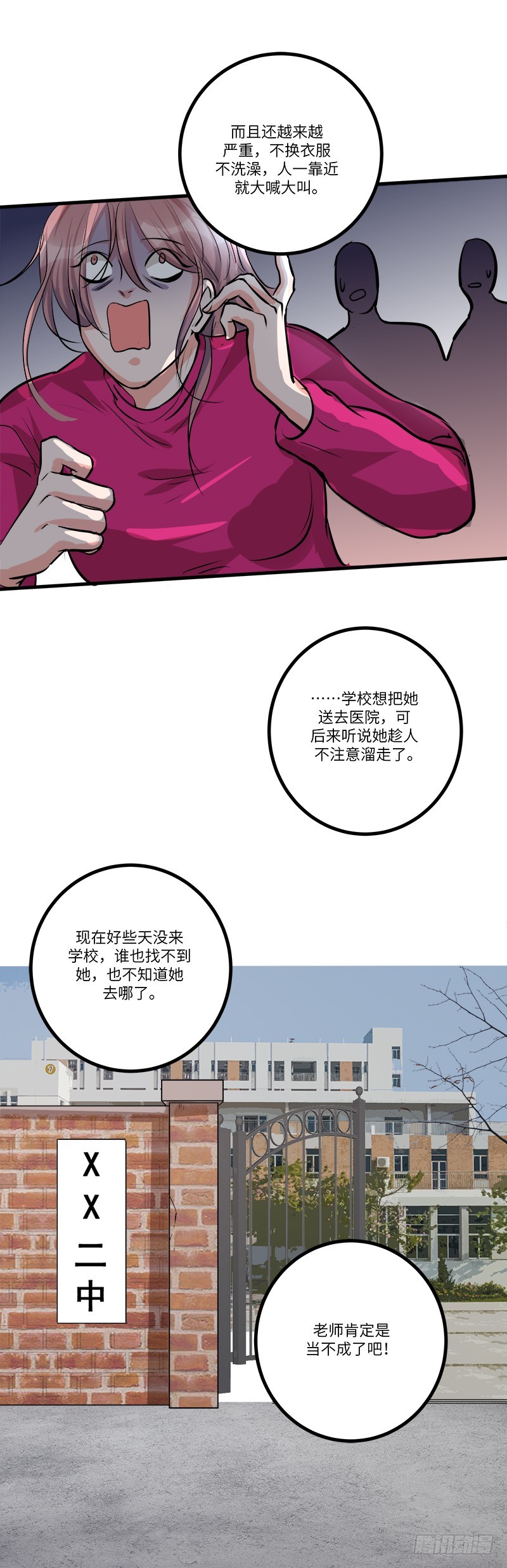 第六十五话：蛛丝-第67话