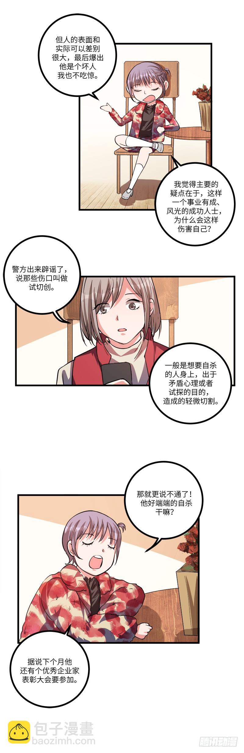 第七十三话：黑皮手册-第75话
