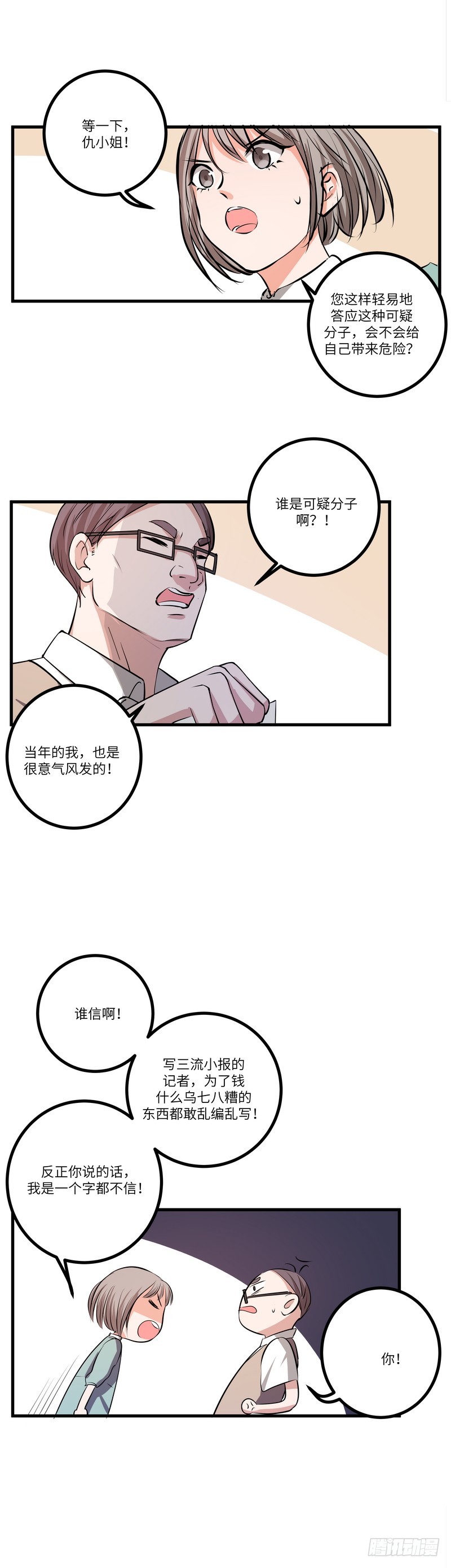 第七十七话：客人-第79话