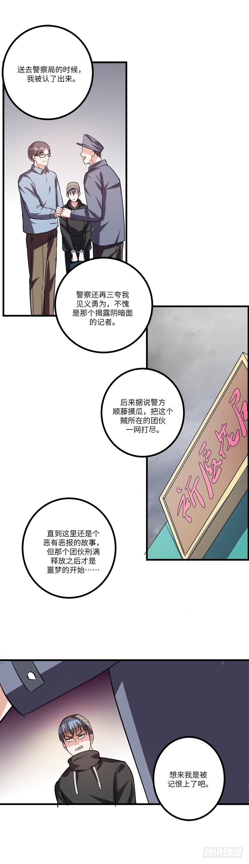 第七十七话：客人-第79话