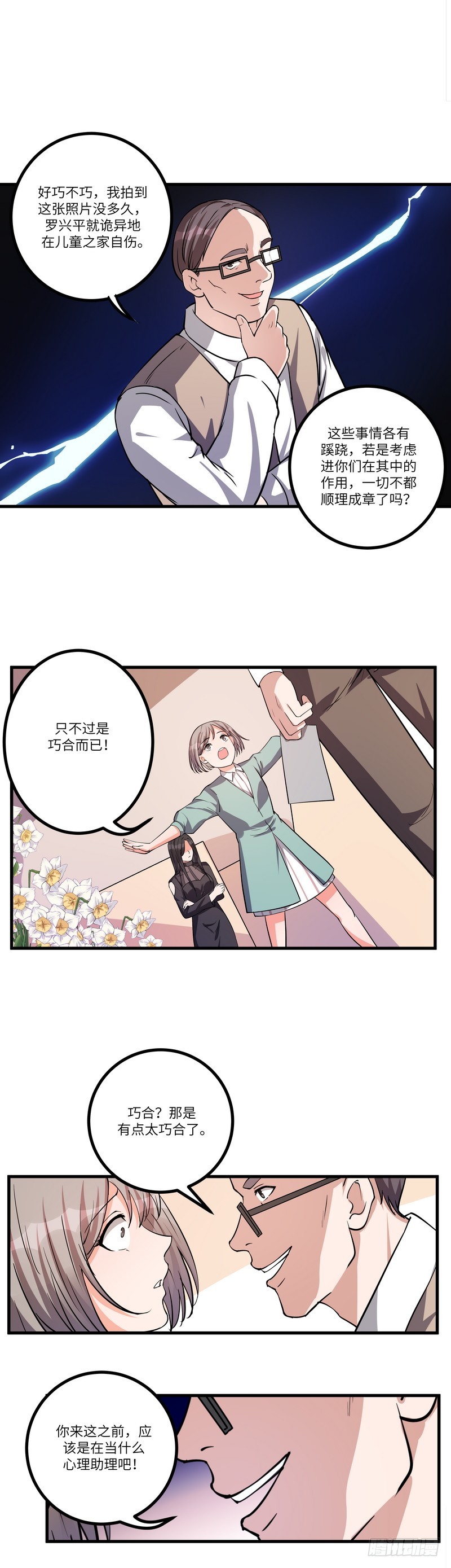 第七十七话：客人-第79话