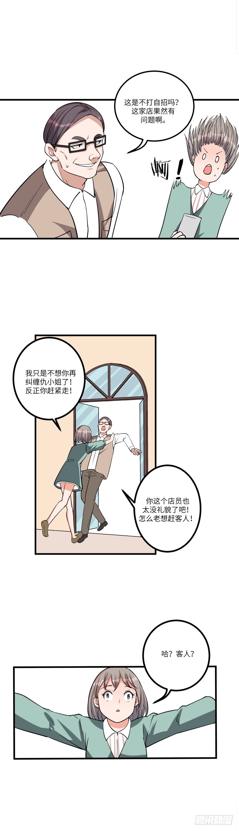 第七十七话：客人-第79话