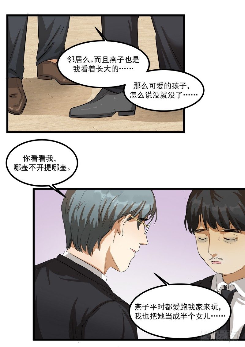 第七话：娃娃-第9话