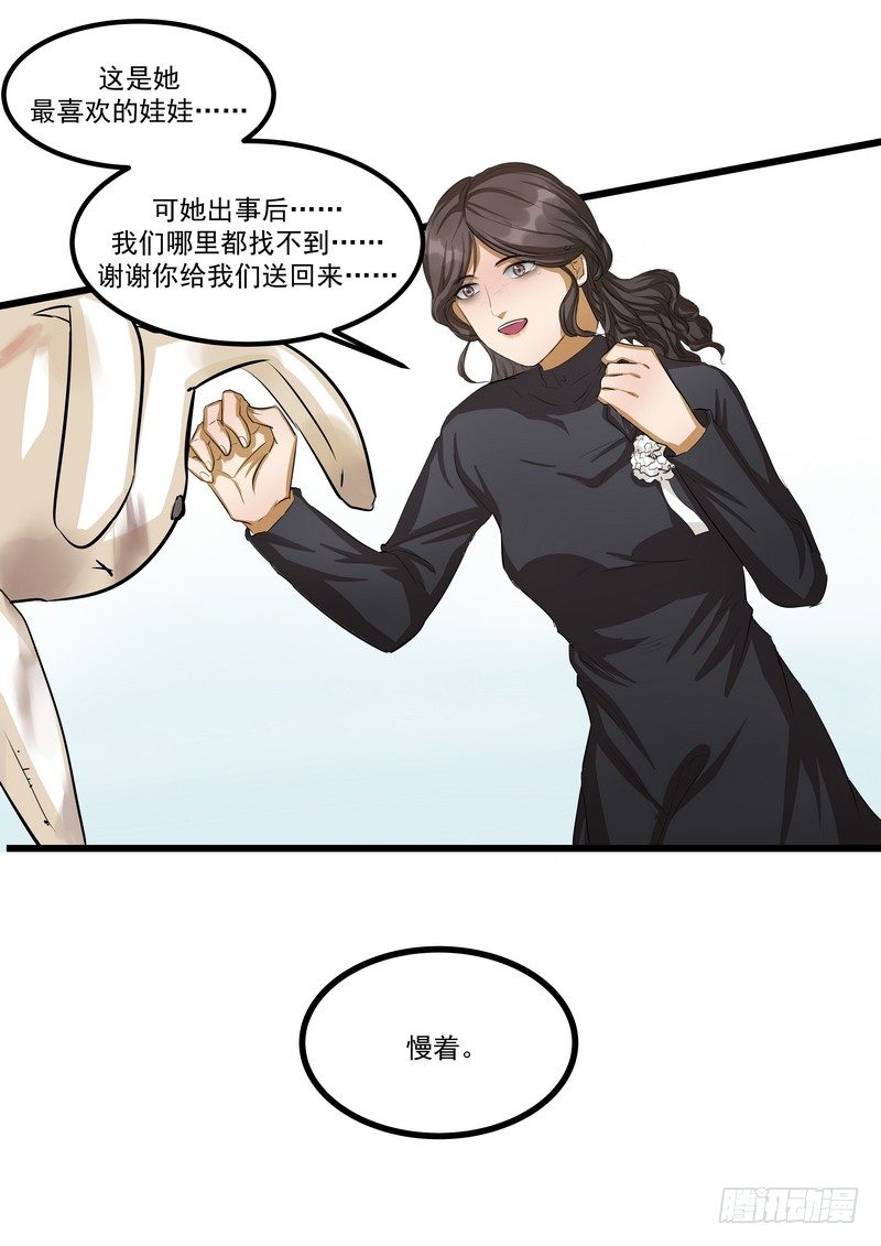 第七话：娃娃-第9话