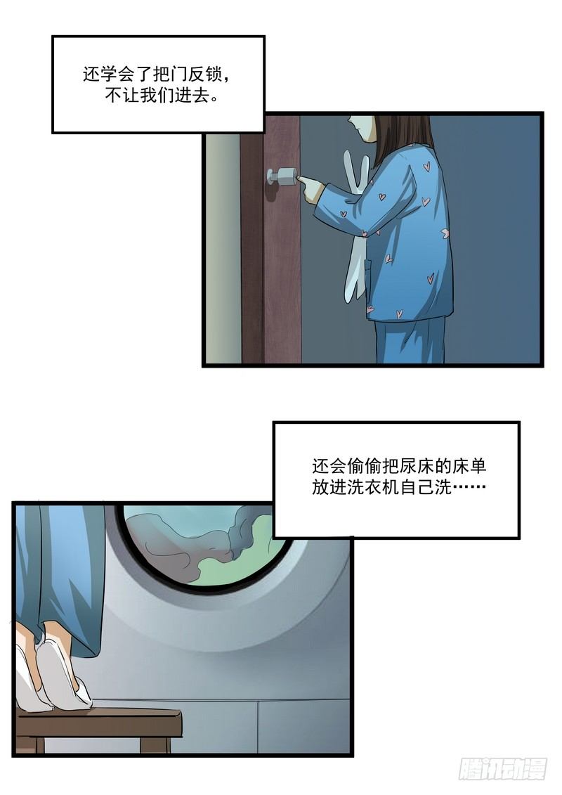 第七话：娃娃-第9话