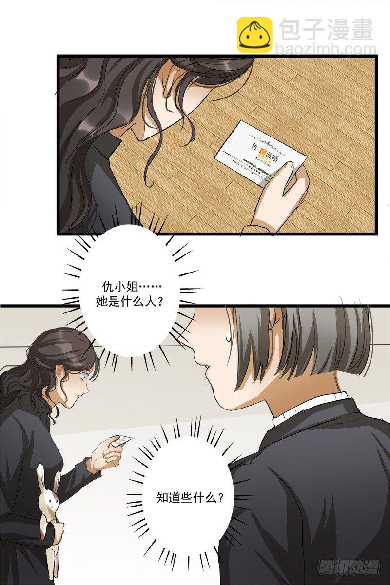 第七话：娃娃-第9话