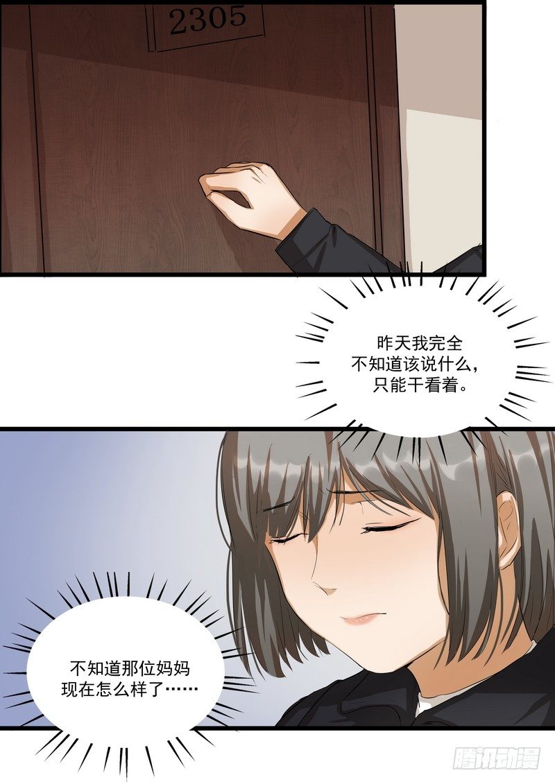 第七话：娃娃-第9话