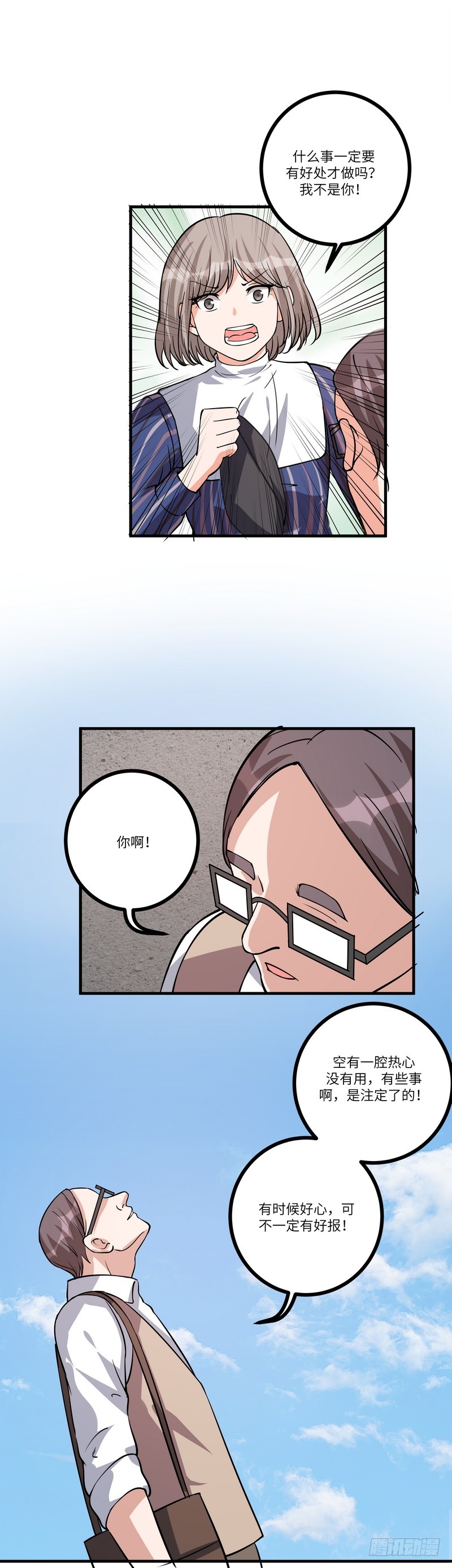 第七十九话：同行-第81话