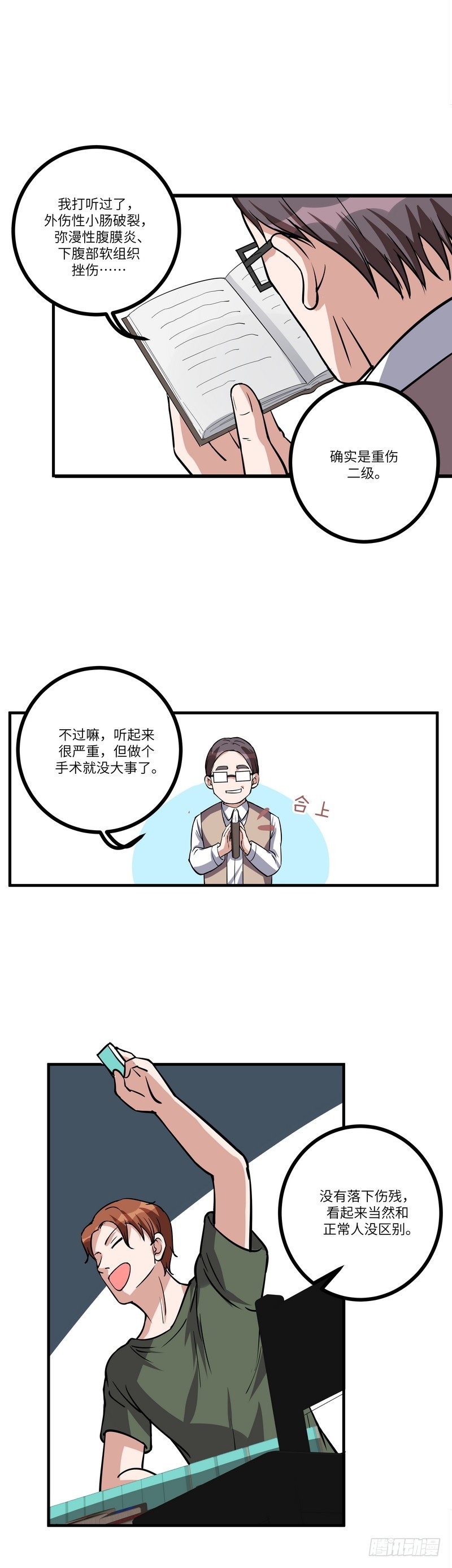 第七十九话：同行-第81话