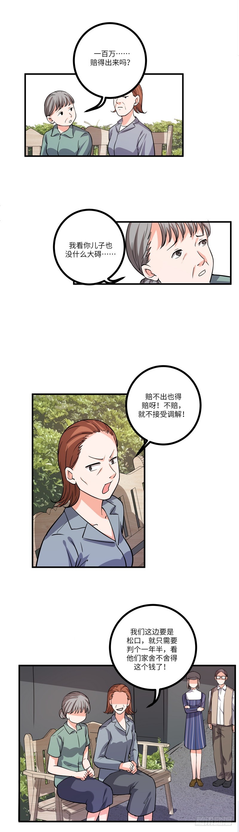 第七十九话：同行-第81话