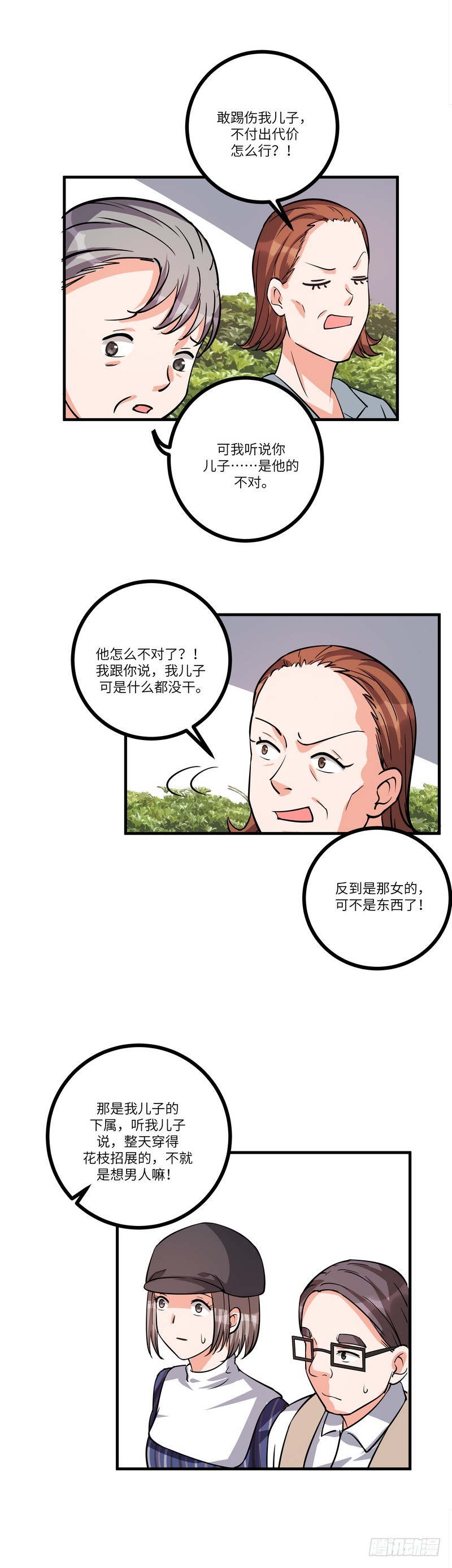 第七十九话：同行-第81话