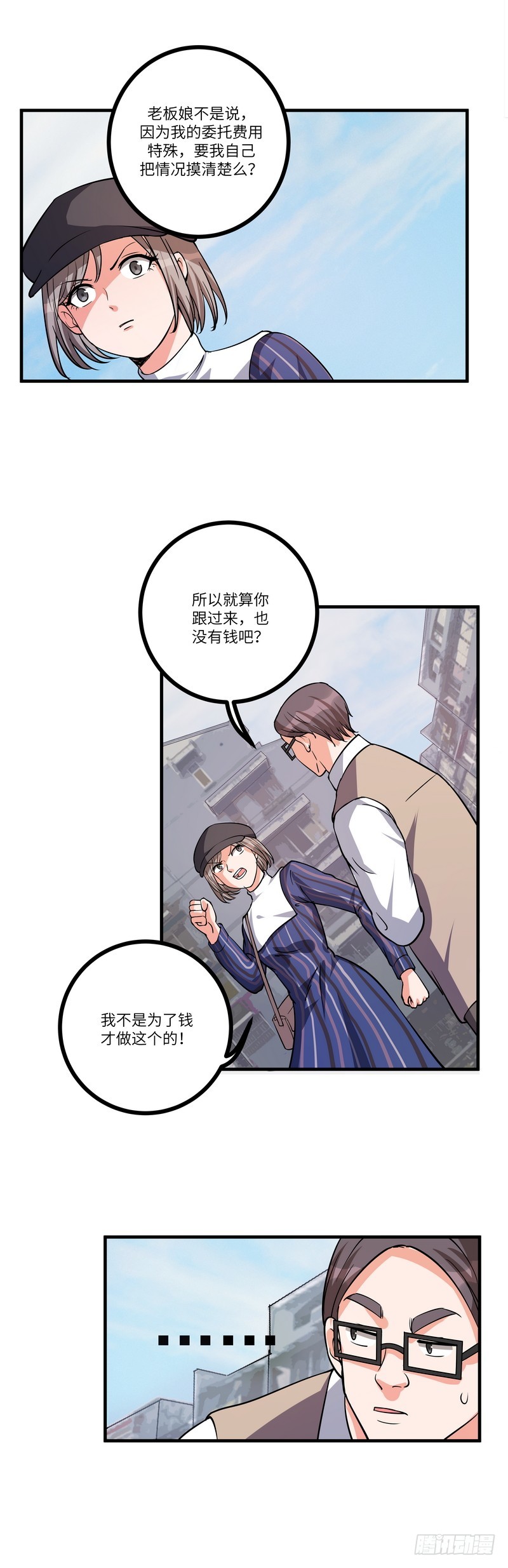 第七十九话：同行-第81话
